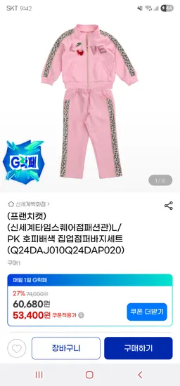 프랜치캣 호피배색 집업점퍼 바지세트