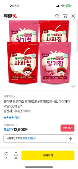 베베잇츠 동결건조 사과칩 2봉 딸기칩 2봉