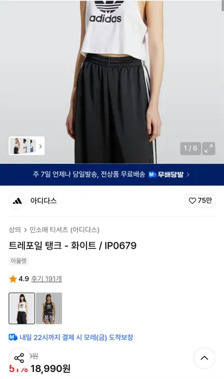 아디다스 트레포일 탱크 화이트 IP0679