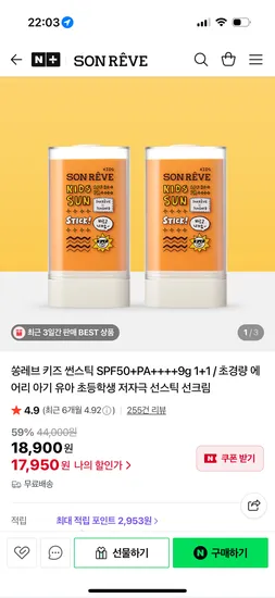 쏭레브 워셔블선크림 1+1 15,100원 키즈선스틱 1+1 17,950원