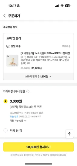 토비앤몰리 돗람이 빨대컵 1+1 19,900원