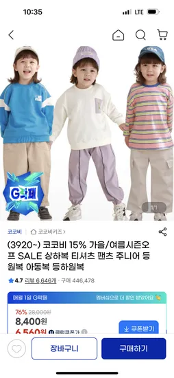 코코비 가을 티셔츠 팬츠 상하복