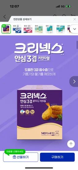 크리넥스 안심 3겹 뽑아쓰는 키친타올 140매 4개