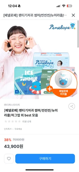 페넬로페 아이스썸머 팬티기저귀 빅 점보 4팩