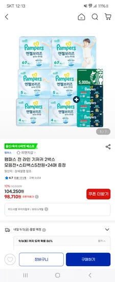 팸퍼스 엔젤브리즈 썸머 2박스 24매 증정