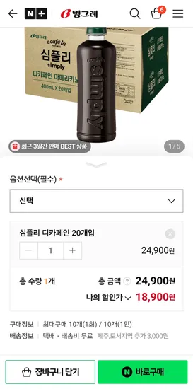 빙그레 심플리 디카페인 아메리카노 20개