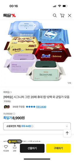 베베숲 시그니처 그린 휴대용 20매 12팩