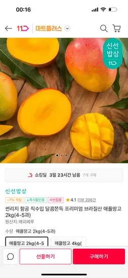 브라질산 애플망고 2kg