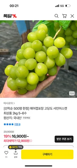 고당도 국내산 샤인머스켓 2kg 5~6수