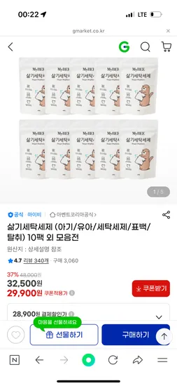 마이비 쉰내 제거 삶기세탁세제 리필 10팩