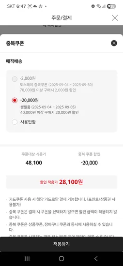 써모스 초핫딜 사이즈별 가격 다름 11700원 외 다양