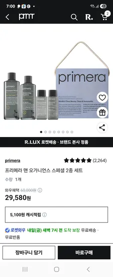 프리메라 맨 오가니언스 기초 세트 2종 24,480