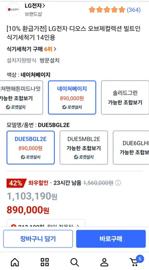 LG 14인용 식세기 DUE5BGL2E 베이지/스팀
