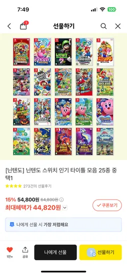 닌텐도 스위치 1팩 44,820