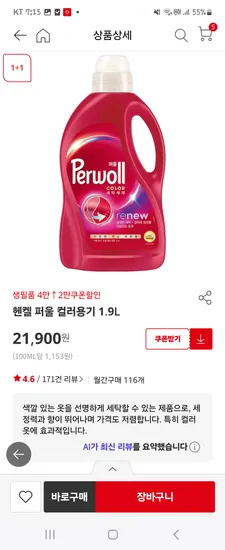 헨켈 퍼울 세제 1.9L 4개