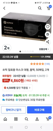 쏘픽 마스크 대형 50매 2개