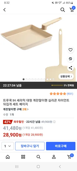 트루쿡 IH 세라믹 대형 계란말이팬 실리콘 자이언트 뒤집개