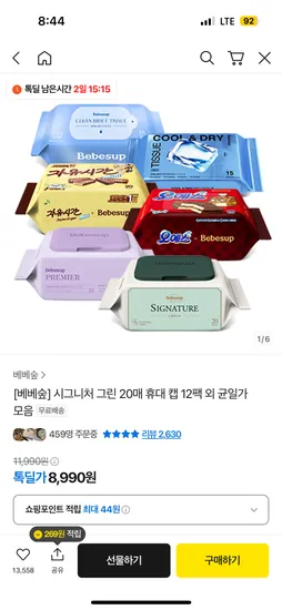 베베숲 휴대용 물티슈 12팩