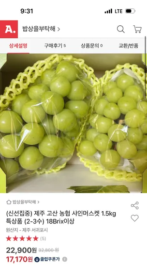 샤인머스켓 1.5kg 2-3수