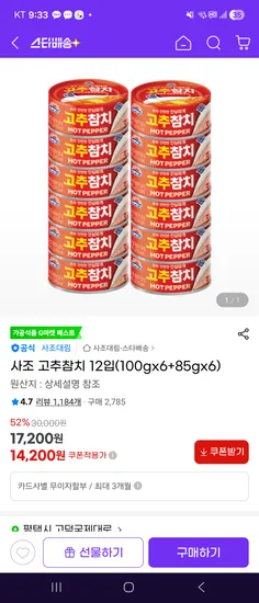 사조 고추참치 12입 (100gx6+85gx6) 14200원