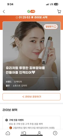 지라이브 예고 인젝디엠 물방울초음파