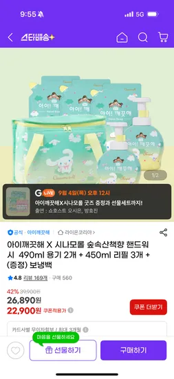 아이깨끗해 시나모롤 숲속산책향 용기2개 리필3개