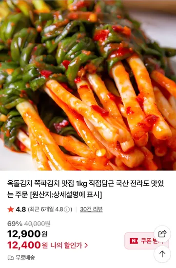 옥돌김치 쪽파김치 1kg