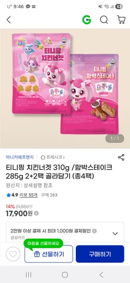 티니핑 치킨너겟 함박스테이크 골라담기 4팩