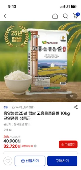 흥양농협 고흥을품을쌀 10kg