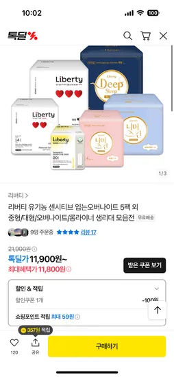 리버티 센시티브 입는 오버나이트 대형 5팩