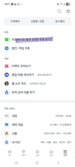 올영 마지막날 쿠폰받고 사세요, 올영4만이상6천, 토스당첨되면 2만이상4천쿠폰