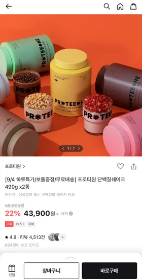 프로티원 단백질쉐이크 490g x2통