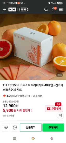 ELLE 소프소프 드라이시트 40매