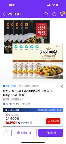 삼선짜장 5개 카레여왕 구운마늘양파 160g 5개
