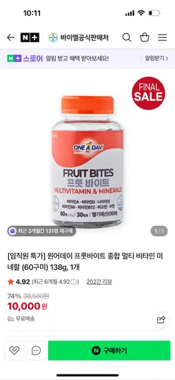 바이엘 프룻바이트 종합 멀티비타민 미네랄 60구미 10,000원