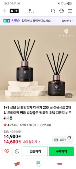 실브 디퓨저 실내방향제 1+1