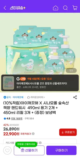 아이깨끗해 시나모롤 숲속산책향 핸드워시 용기 2개 리필 3개