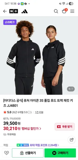 아디다스 키즈 퓨처 아이콘 3S 풀집 후드 트랙 재킷