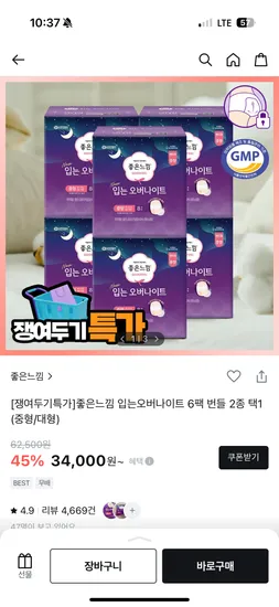 좋은느낌 입오버 8매x6팩 34,000원