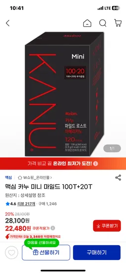 맥심 카누 미니 마일드 로스트 120개