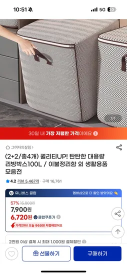유클 리빙박스 100L 4개