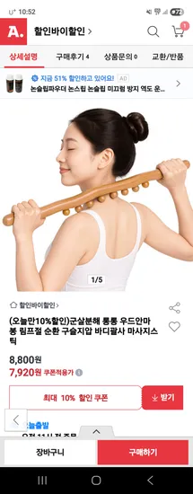 군살분해 바디괄사 마사지스틱