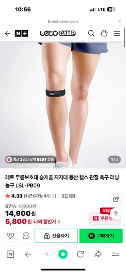 레토 캠프 슬개골 무릎보호대