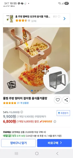 주방 원터치 걸이형 음식물거름망