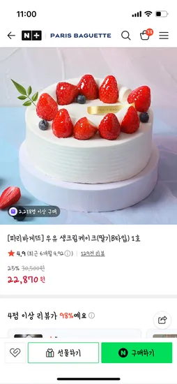 파리바게뜨 우유생크림케이크 1호