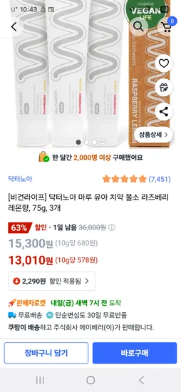 유아 치약 불소 라즈베리 레몬향 3개