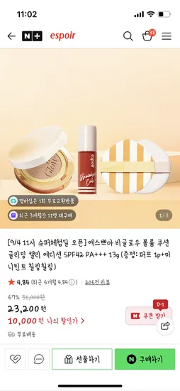 에스쁘아 비글로우 볼륨 쿠션