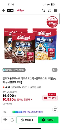 켈로그 콘푸로스트 다크초코 2팩 콘푸로스트 1팩