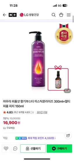LG생활건강 아우라 퍼퓸샷 향기부스터 300ml 멀티퍼퓸 피치 150ml