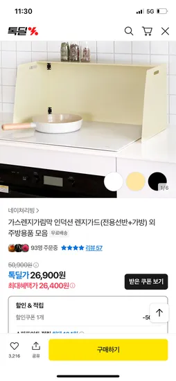 가스렌지 인덕션 렌지가드 전용선반 가방